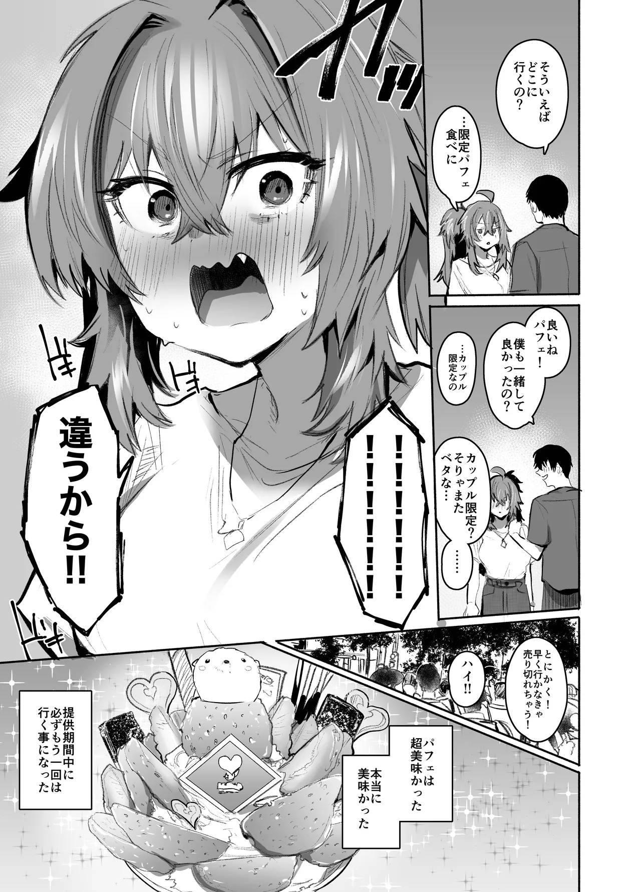 魔王姫は好意が弱点 - page70