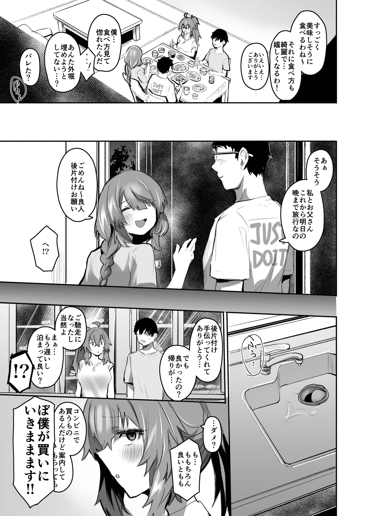 魔王姫は好意が弱点 - page74
