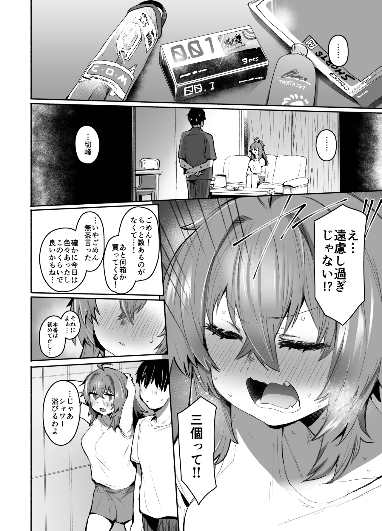 魔王姫は好意が弱点 - page75