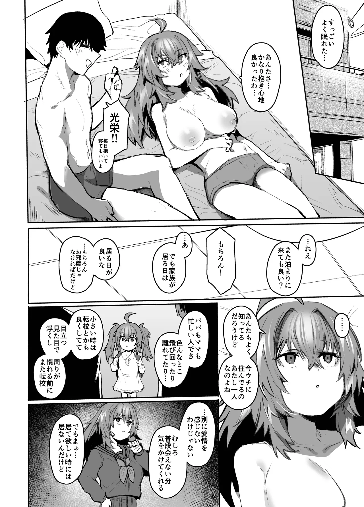 魔王姫は好意が弱点 - page85