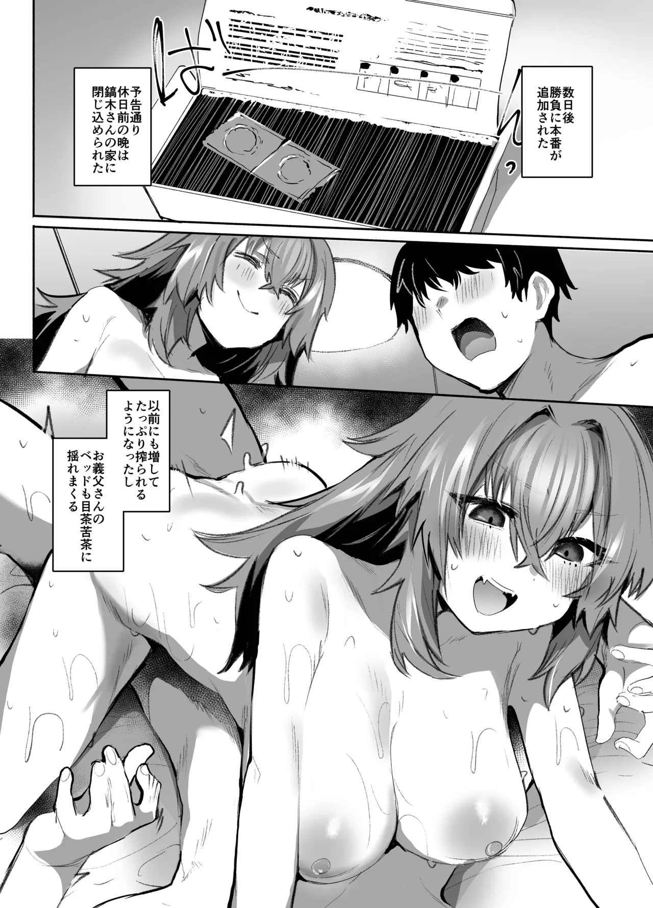 魔王姫は好意が弱点 - page87