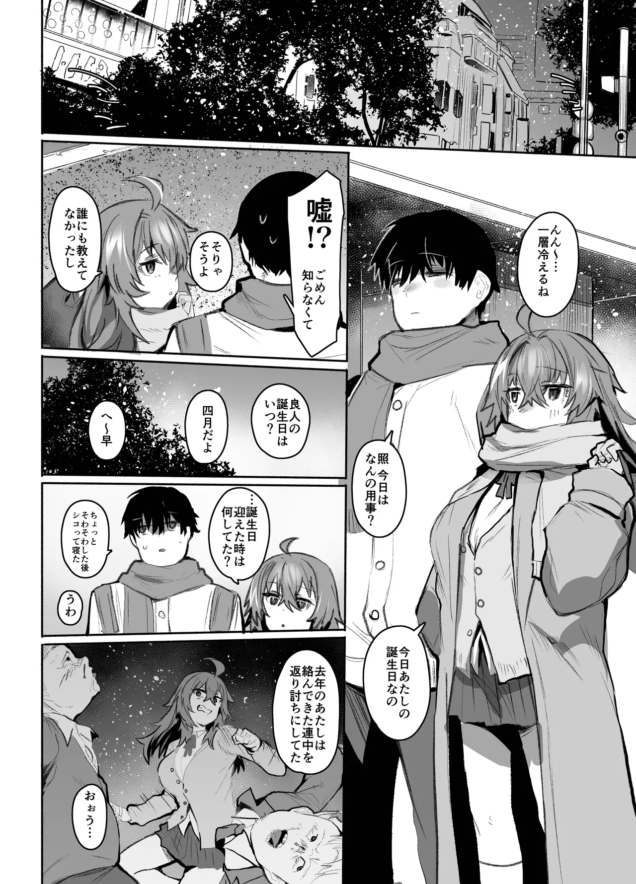 魔王姫は好意が弱点 - page89