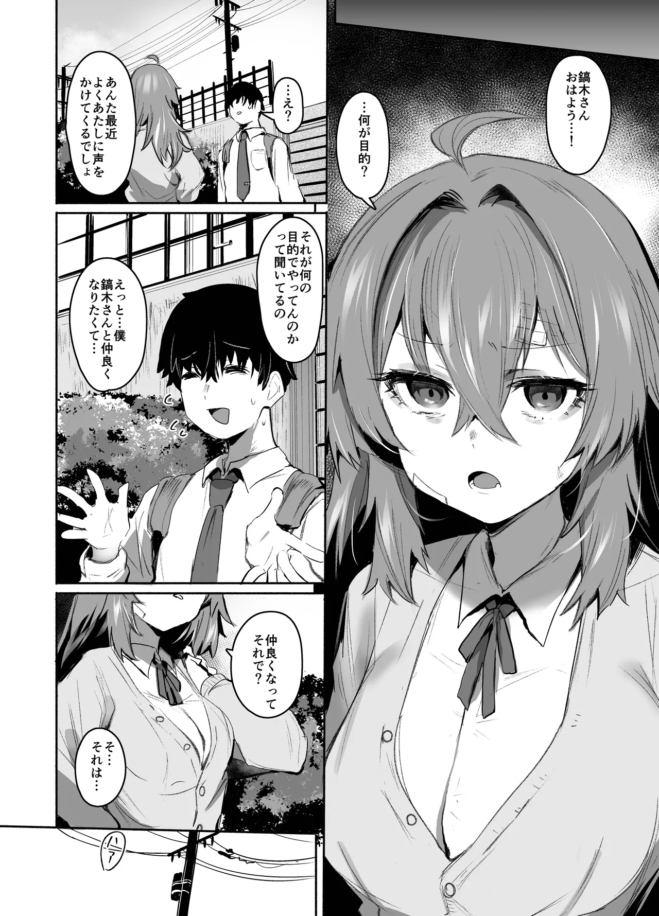 魔王姫は好意が弱点 - page9