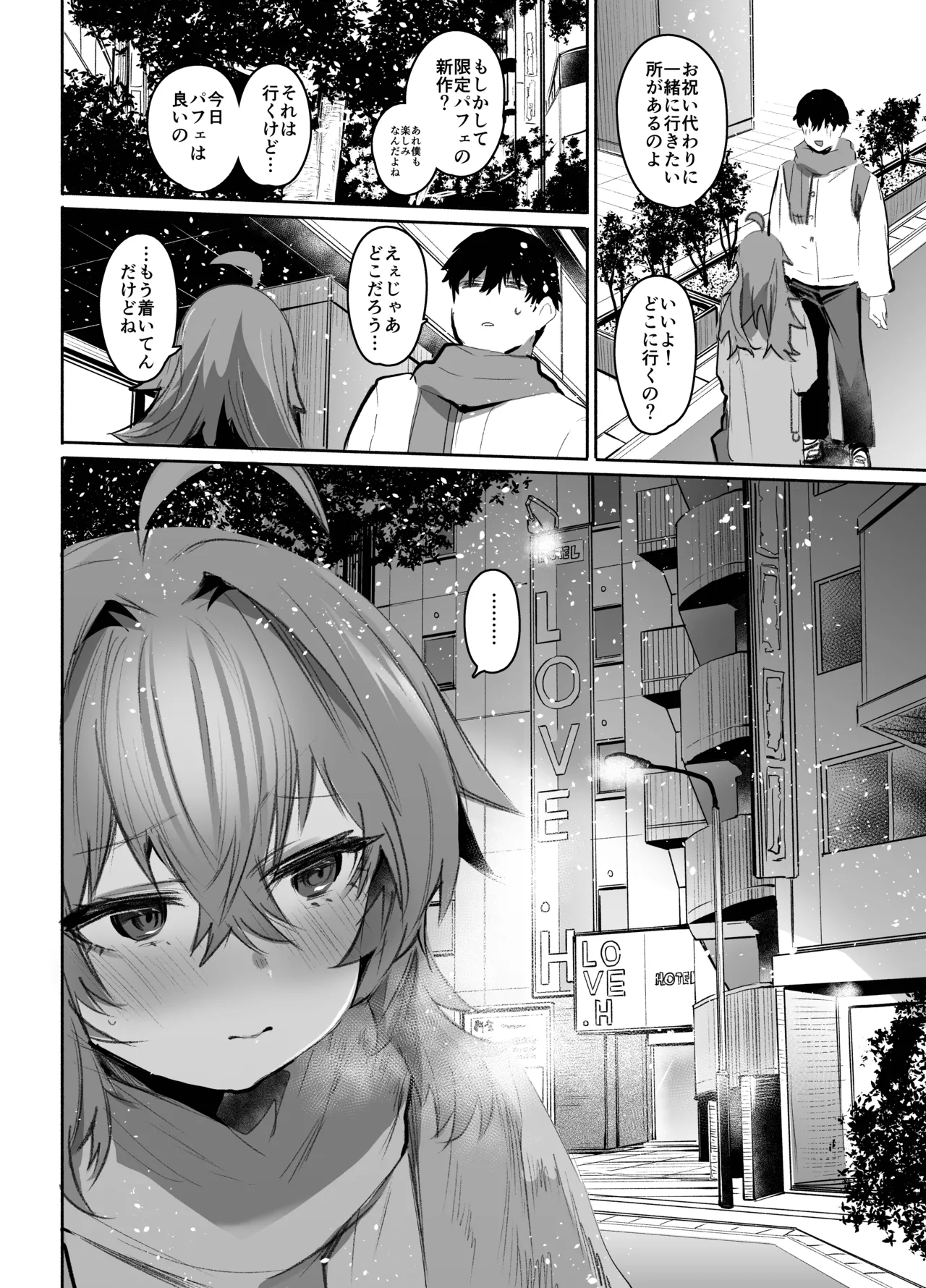 魔王姫は好意が弱点 - page91