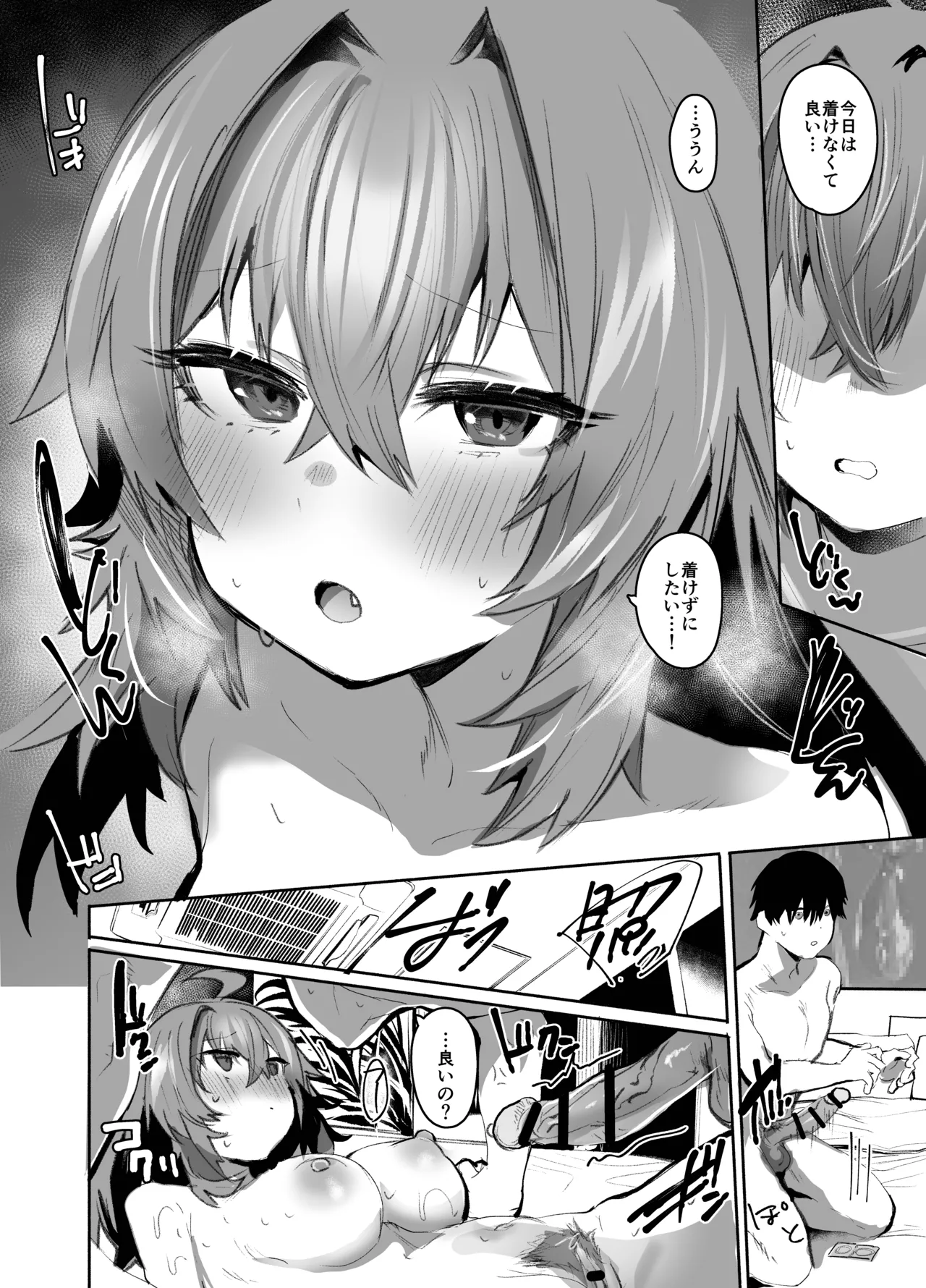 魔王姫は好意が弱点 - page93