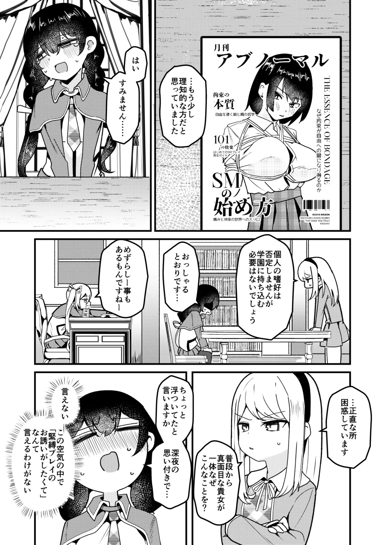 問1:風紀委員を緊縛プレイに誘う方法とは？ - page10