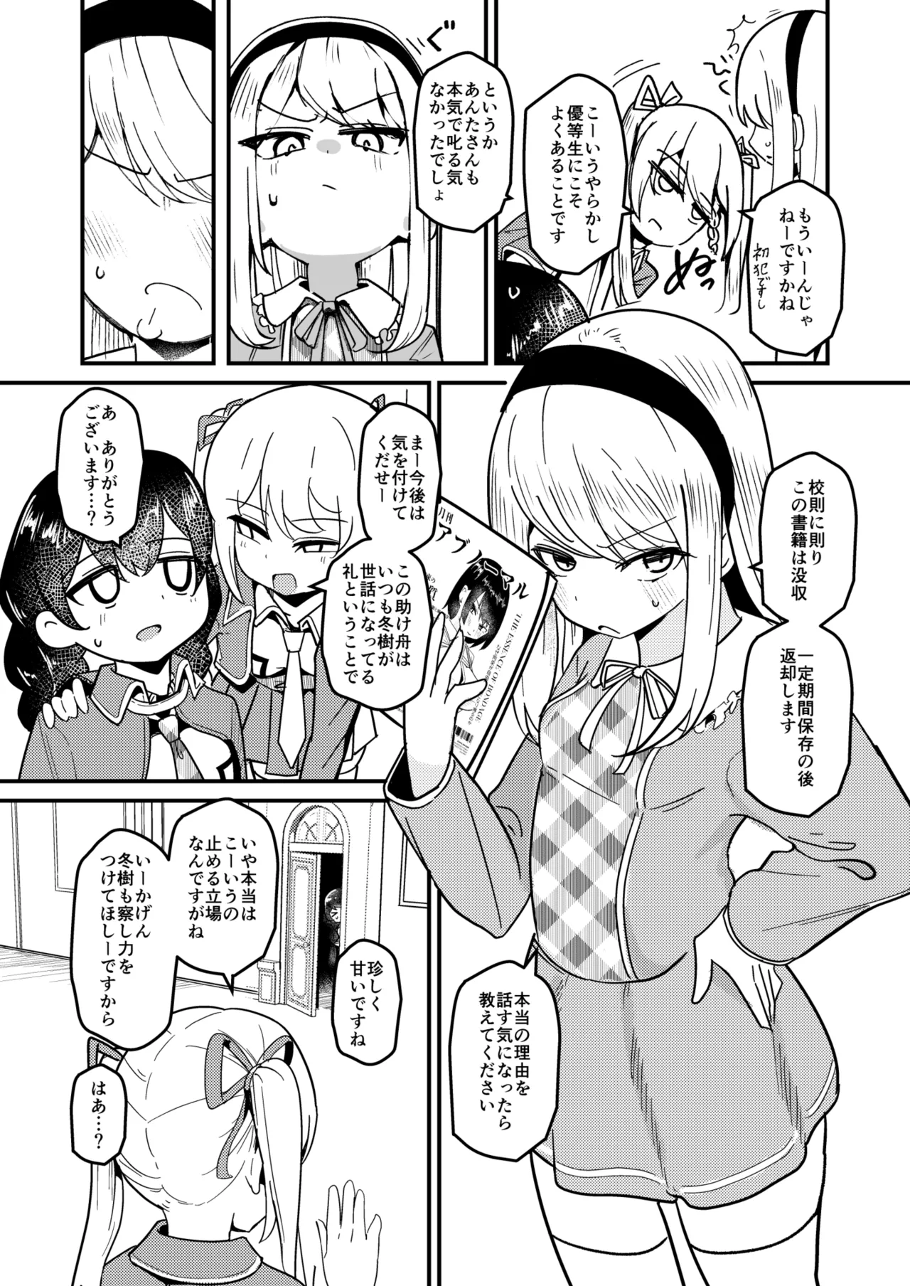 問1:風紀委員を緊縛プレイに誘う方法とは？ - page11