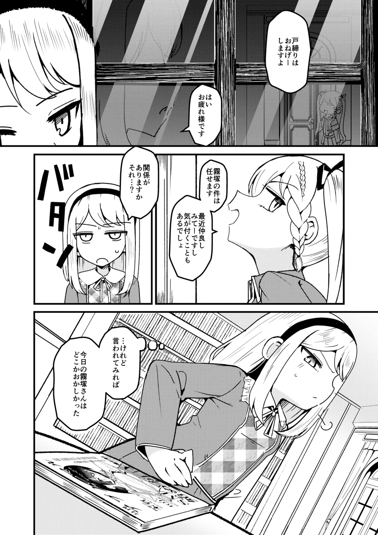 問1:風紀委員を緊縛プレイに誘う方法とは？ - page12