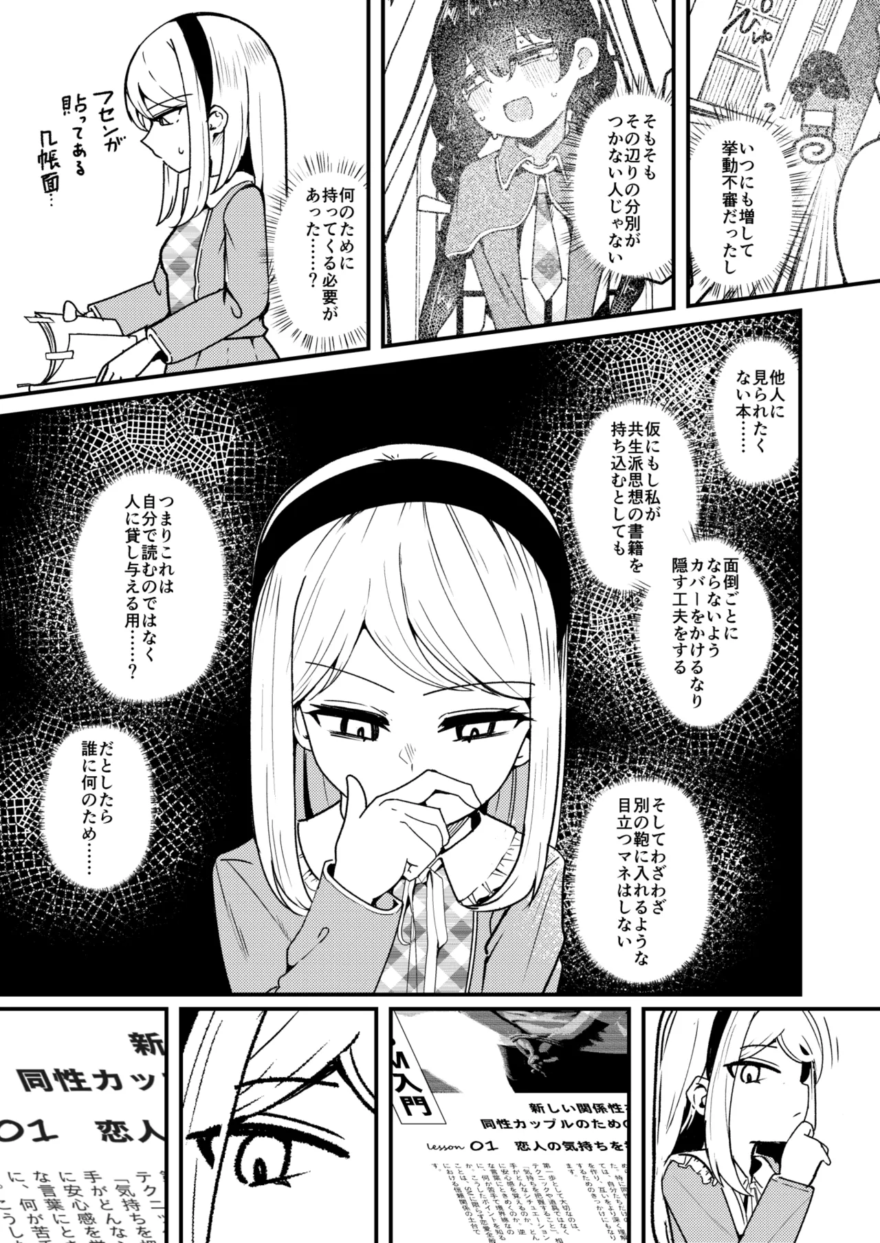 問1:風紀委員を緊縛プレイに誘う方法とは？ - page13