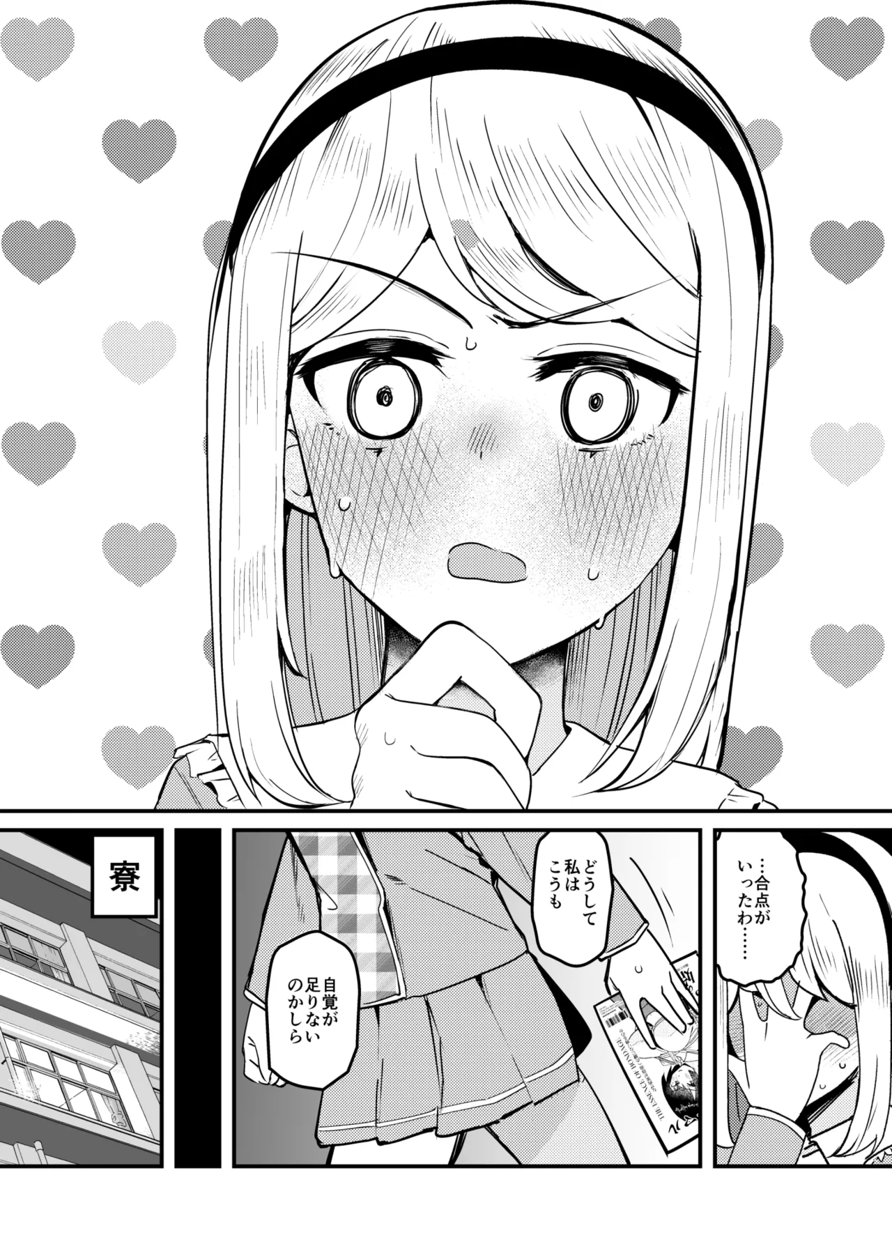 問1:風紀委員を緊縛プレイに誘う方法とは？ - page14