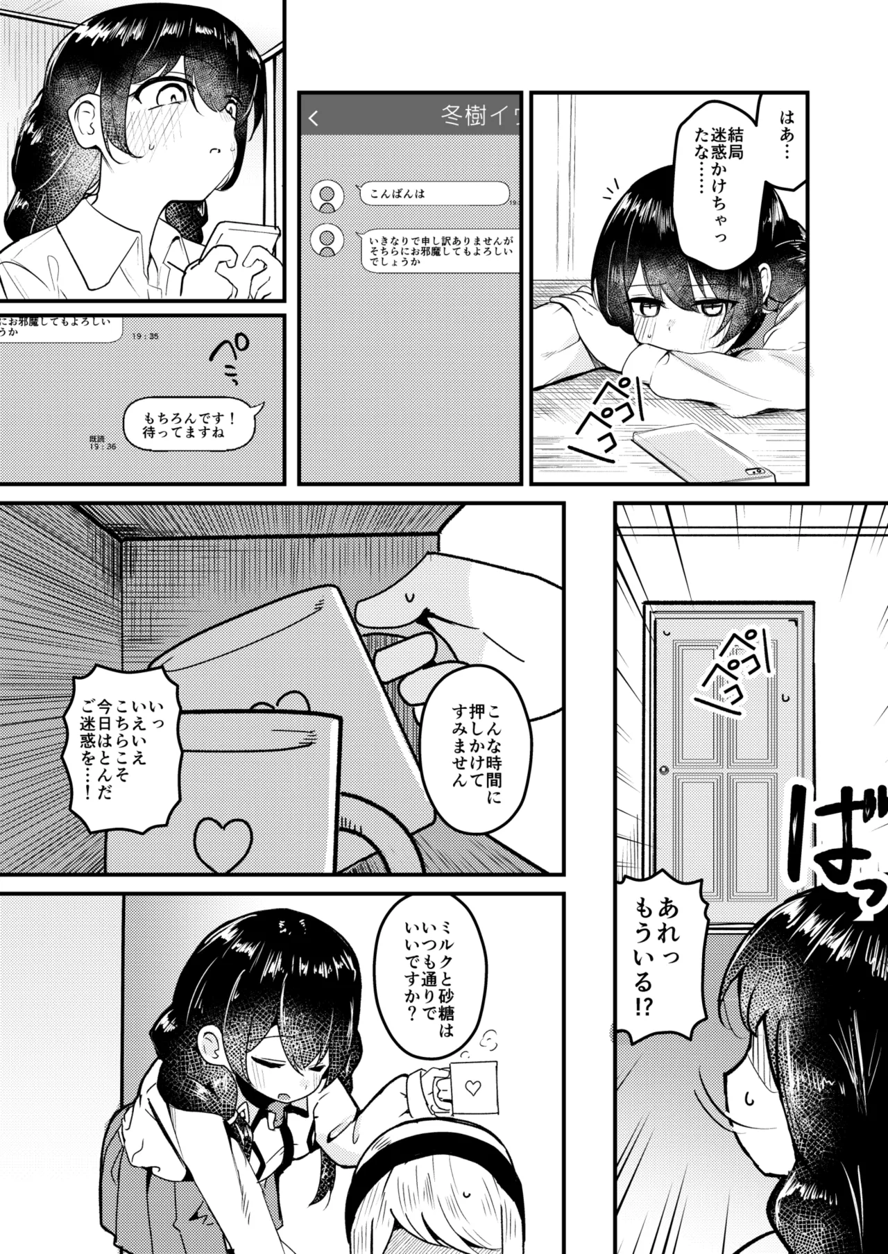 問1:風紀委員を緊縛プレイに誘う方法とは？ - page15