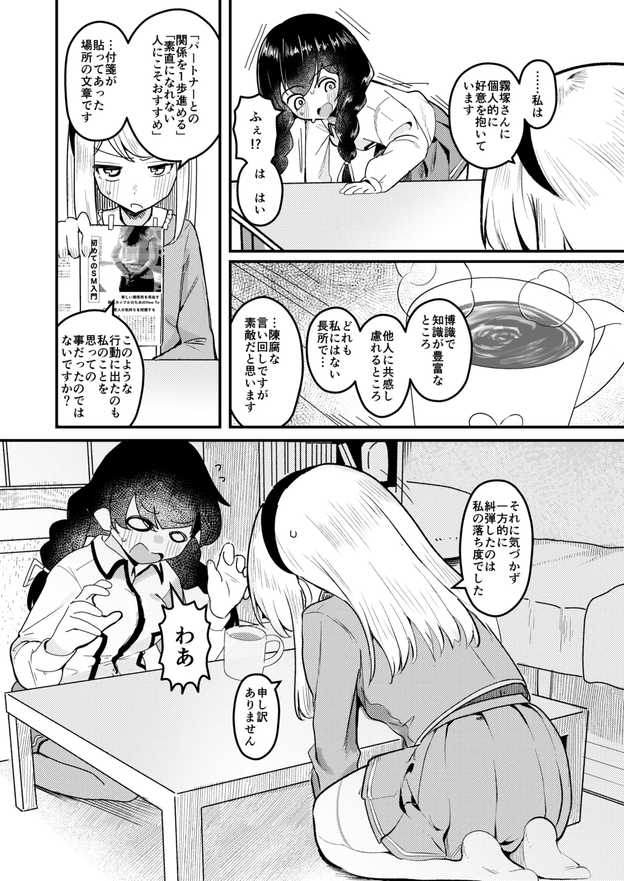 問1:風紀委員を緊縛プレイに誘う方法とは？ - page16