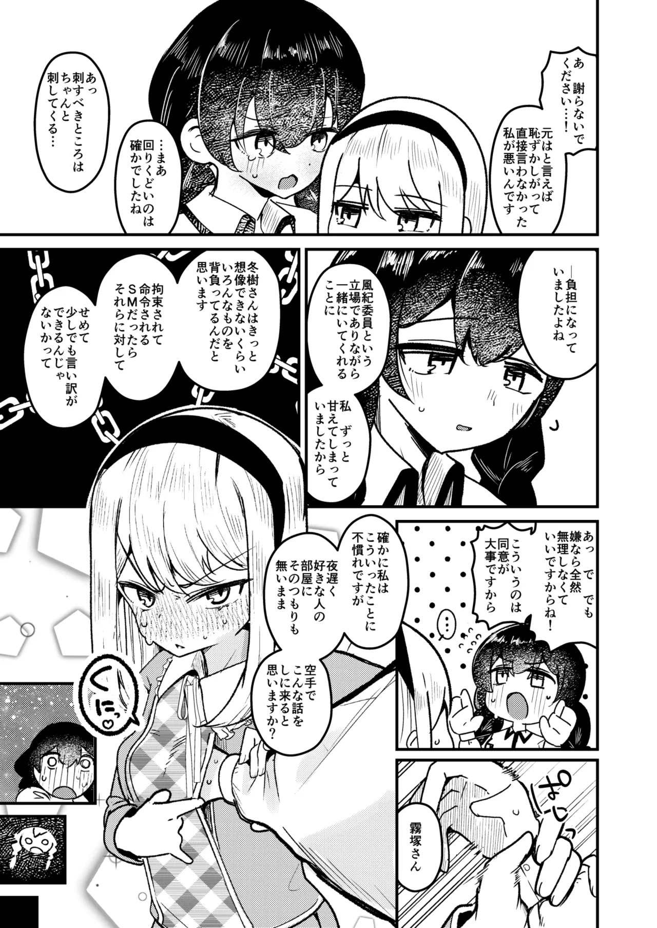問1:風紀委員を緊縛プレイに誘う方法とは？ - page17