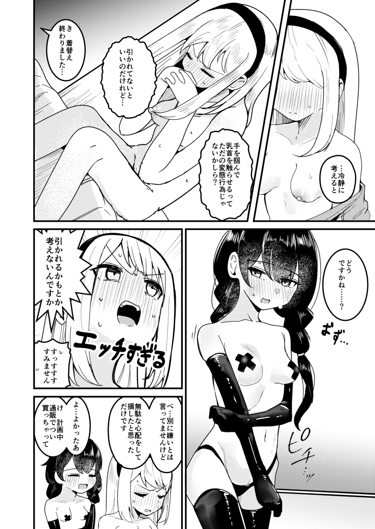 問1:風紀委員を緊縛プレイに誘う方法とは？ - page18