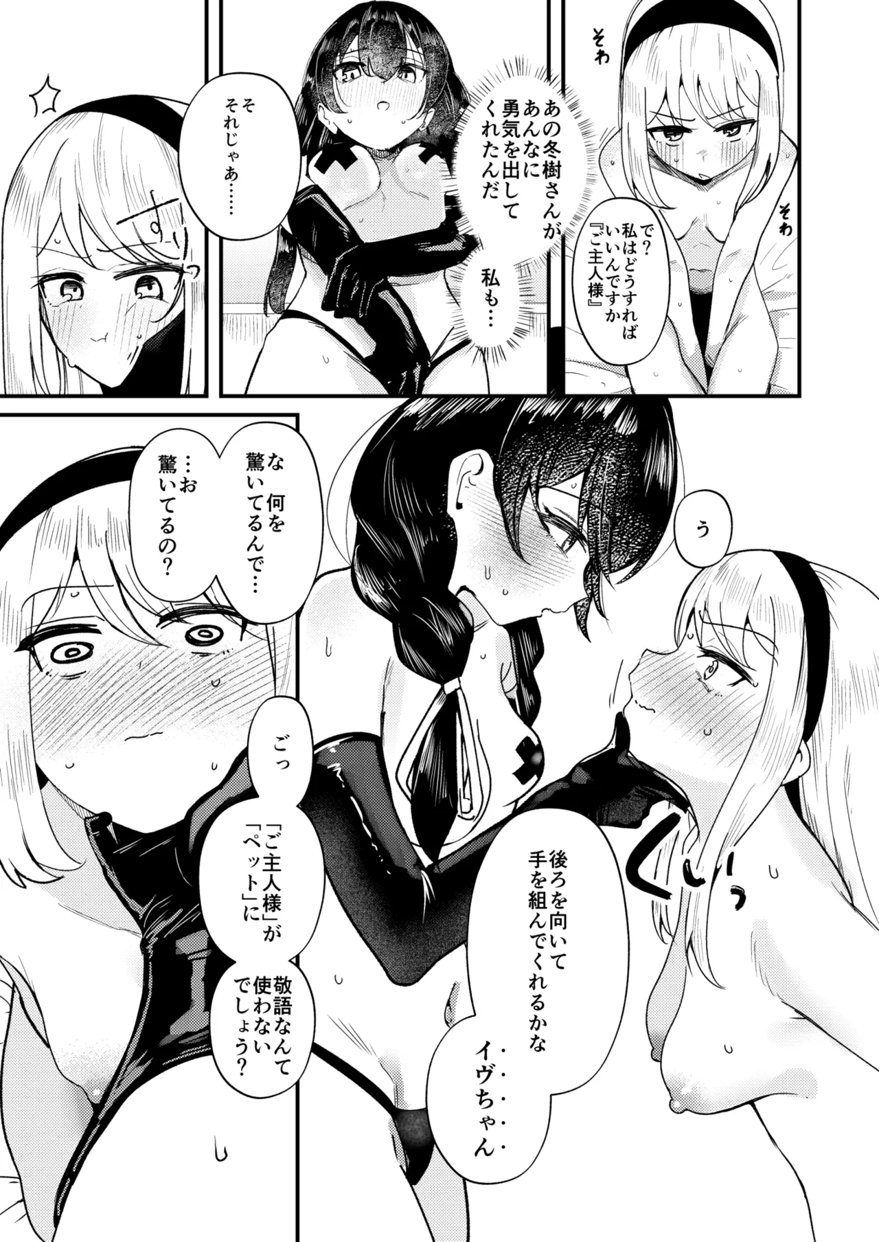 問1:風紀委員を緊縛プレイに誘う方法とは？ - page19
