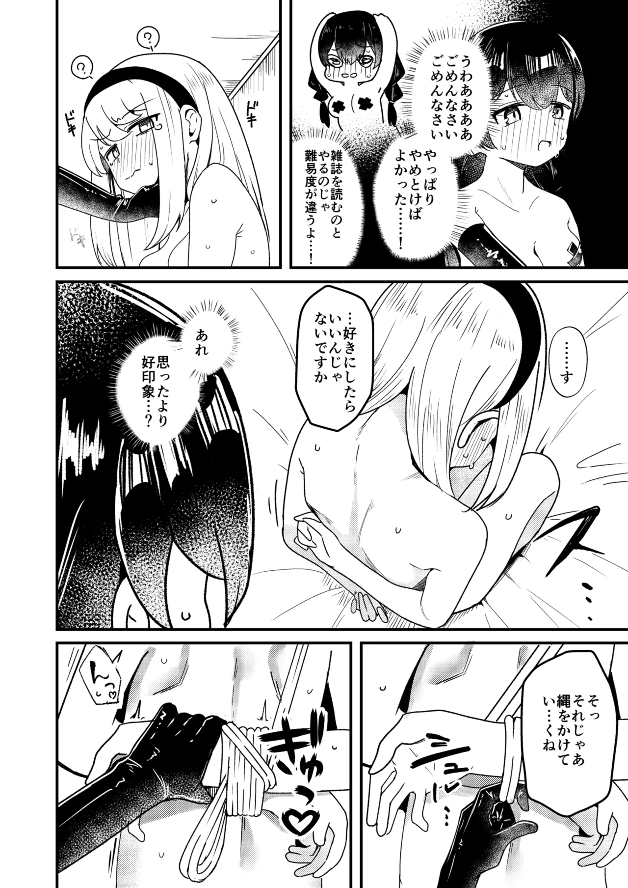問1:風紀委員を緊縛プレイに誘う方法とは？ - page20