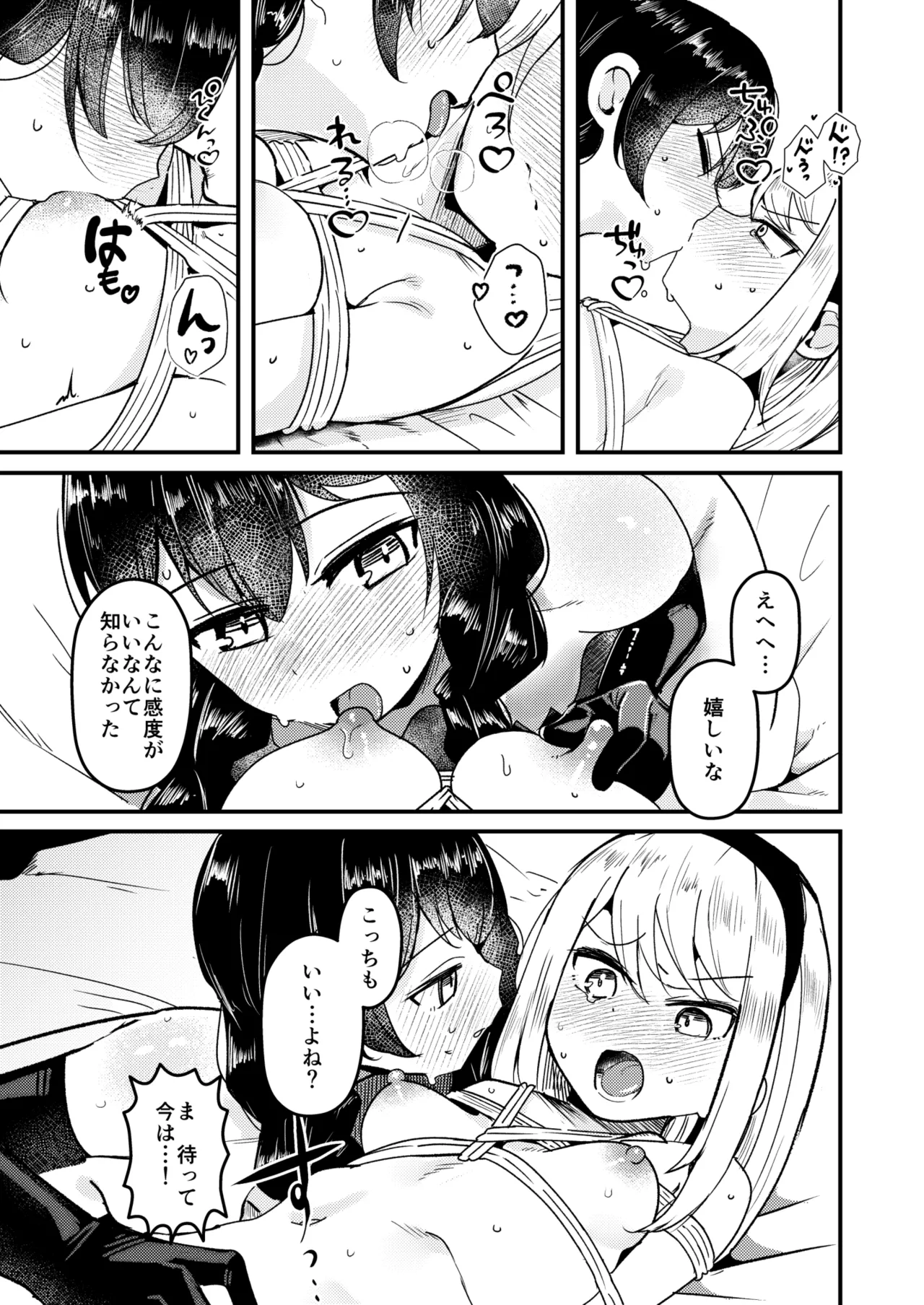 問1:風紀委員を緊縛プレイに誘う方法とは？ - page23