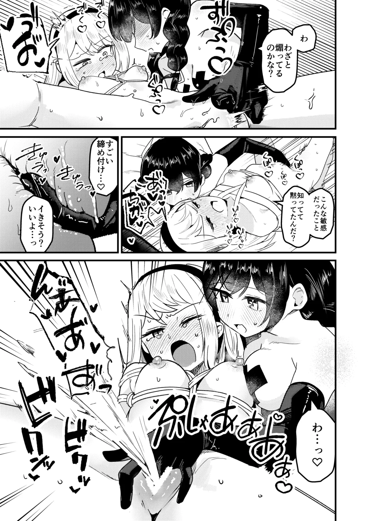 問1:風紀委員を緊縛プレイに誘う方法とは？ - page25