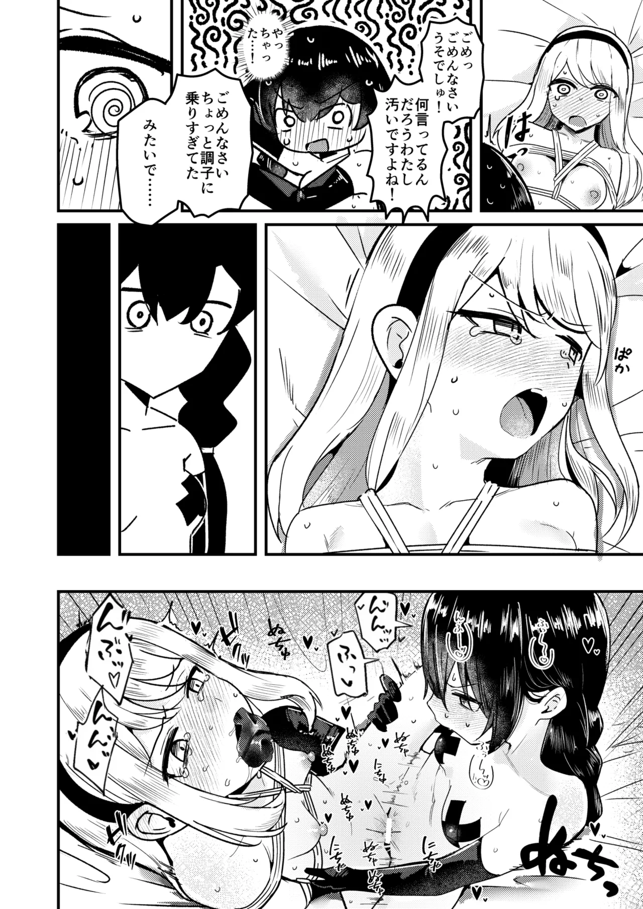 問1:風紀委員を緊縛プレイに誘う方法とは？ - page28