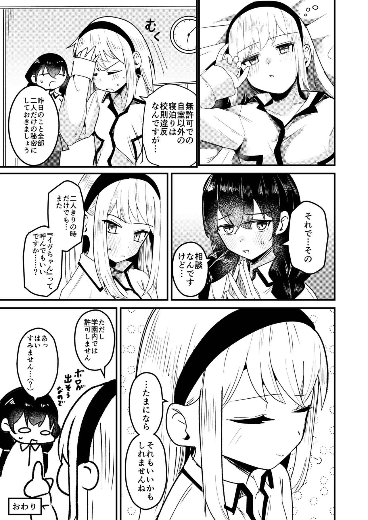 問1:風紀委員を緊縛プレイに誘う方法とは？ - page31