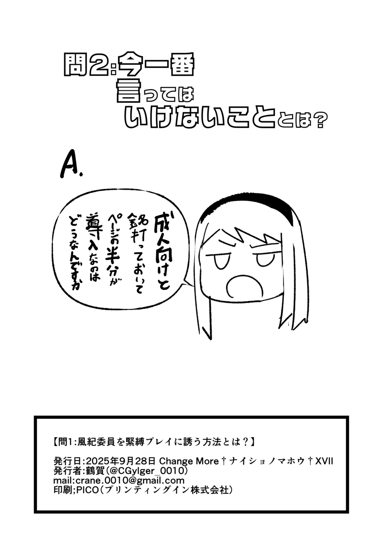 問1:風紀委員を緊縛プレイに誘う方法とは？ - page32