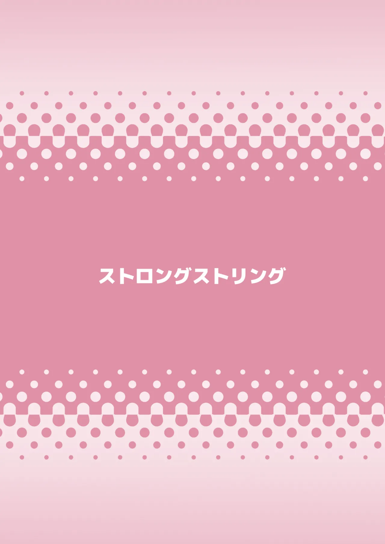 問1:風紀委員を緊縛プレイに誘う方法とは？ - page34