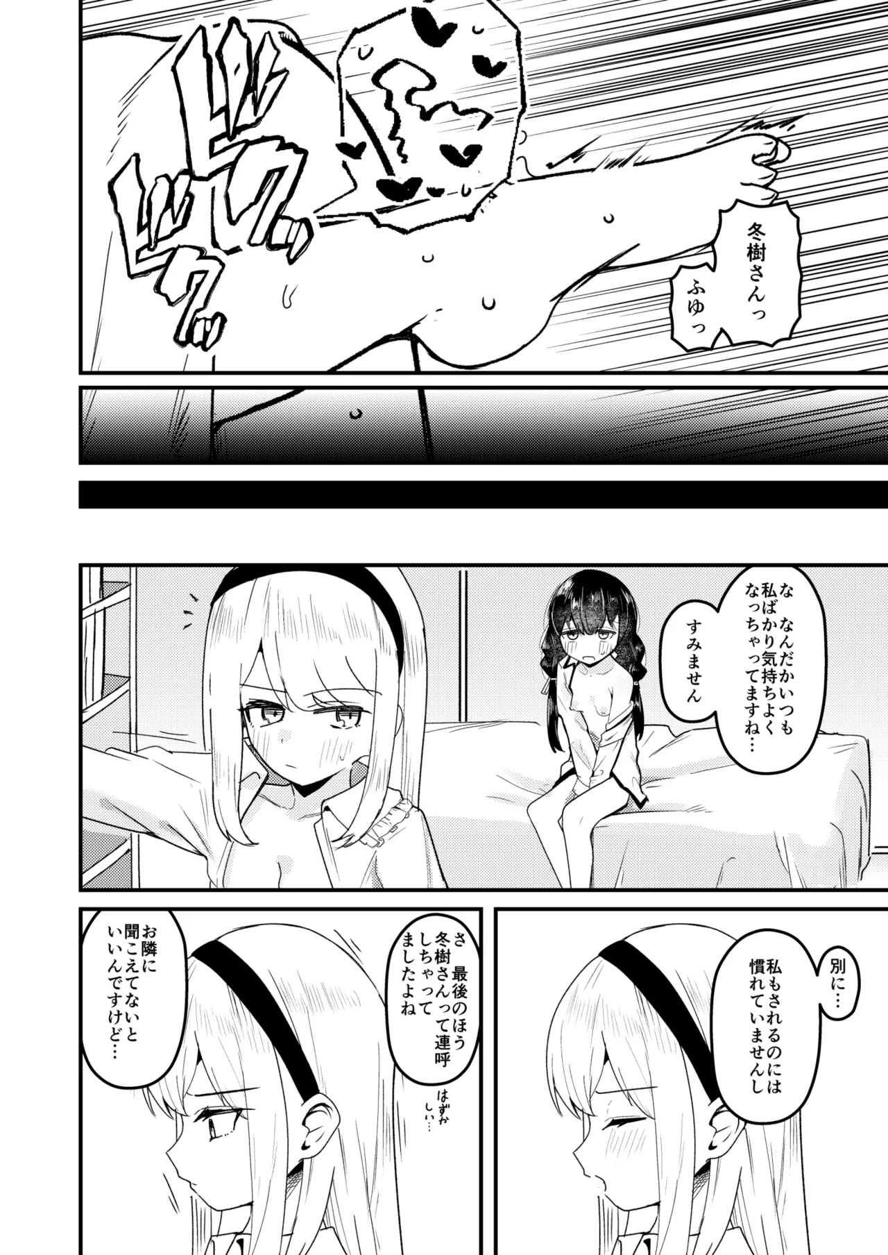 問1:風紀委員を緊縛プレイに誘う方法とは？ - page4