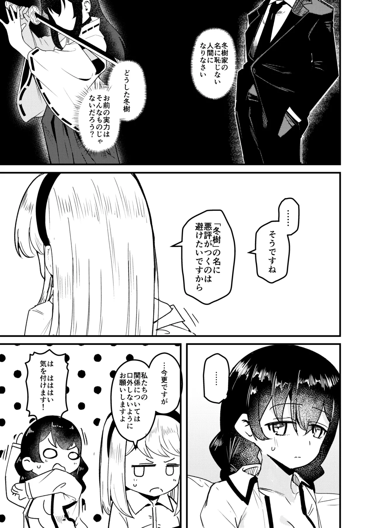 問1:風紀委員を緊縛プレイに誘う方法とは？ - page5