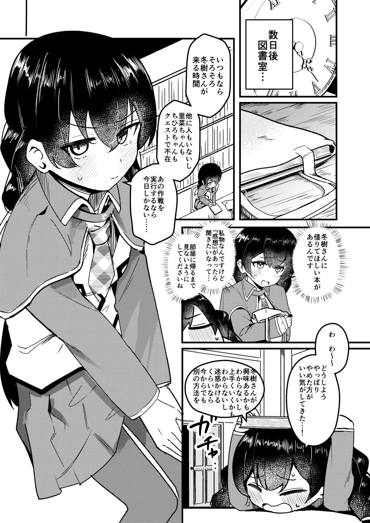 問1:風紀委員を緊縛プレイに誘う方法とは？ - page6