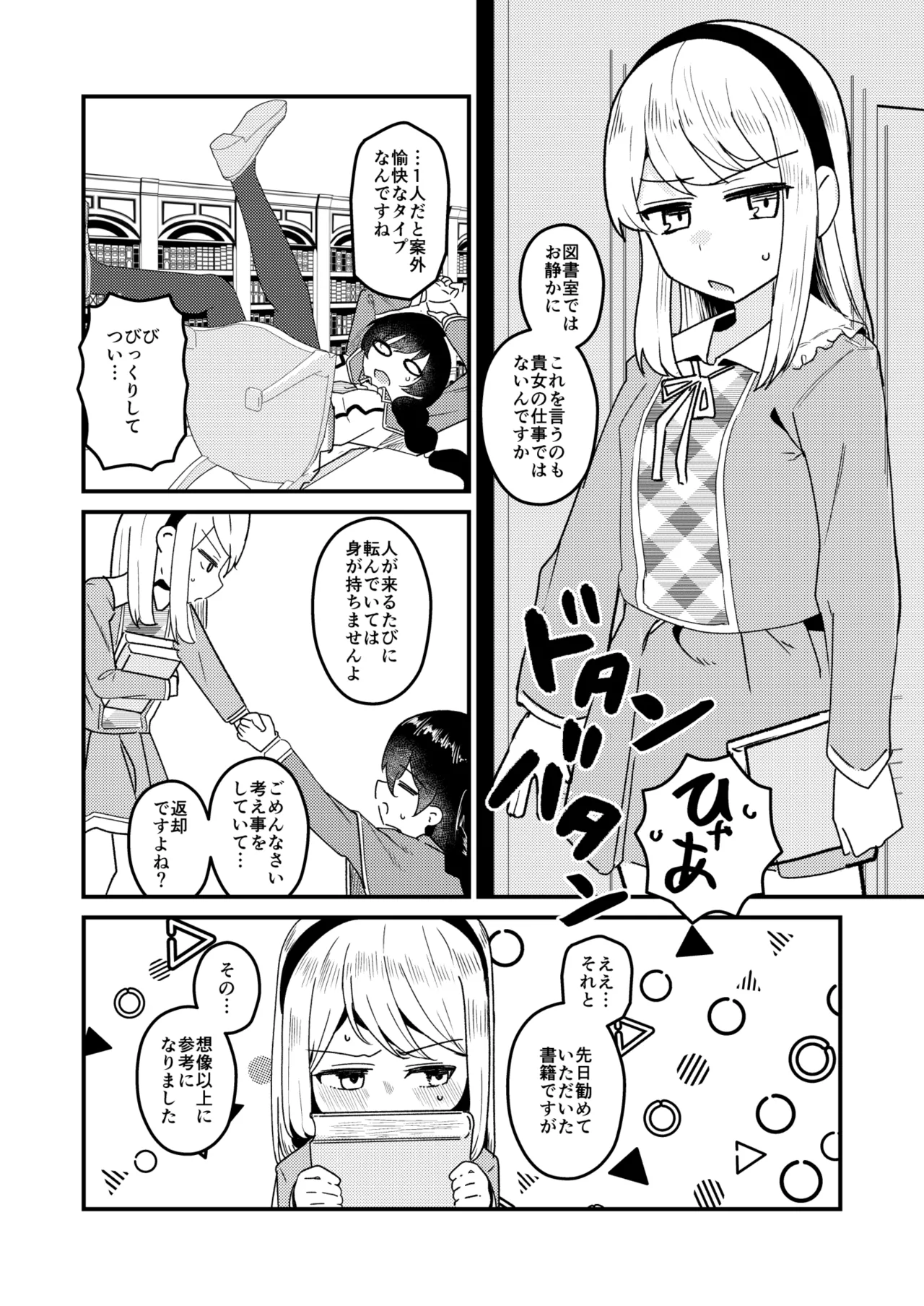 問1:風紀委員を緊縛プレイに誘う方法とは？ - page7