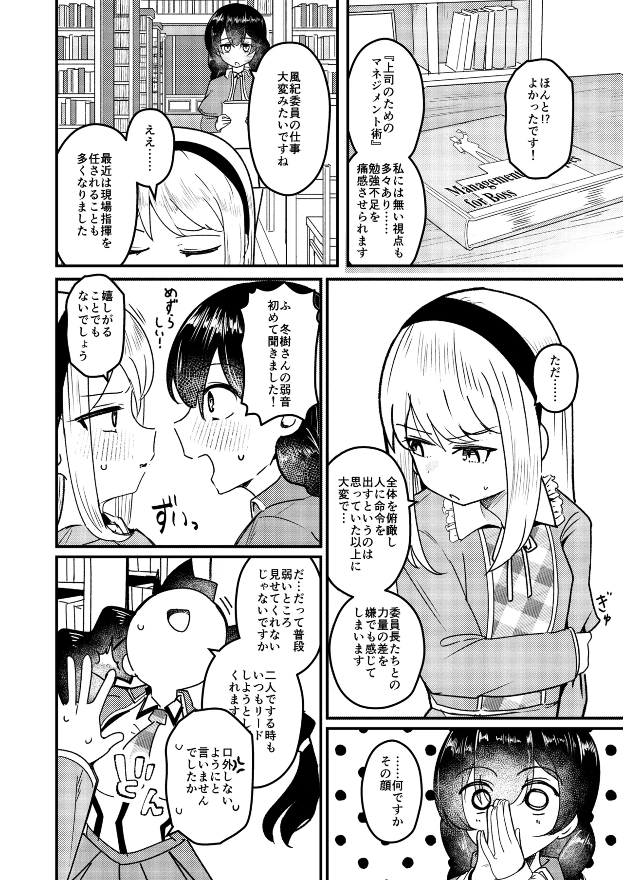 問1:風紀委員を緊縛プレイに誘う方法とは？ - page8