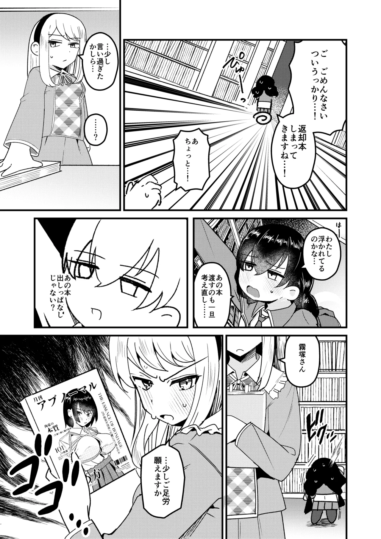 問1:風紀委員を緊縛プレイに誘う方法とは？ - page9