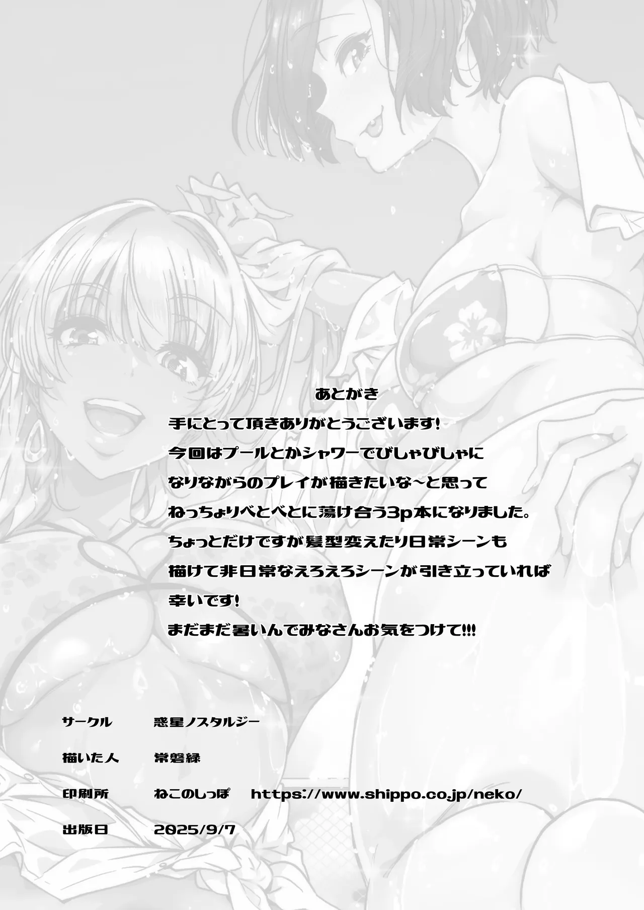 幼馴染の双子ギャルに乳首を開発された俺 2 - page32