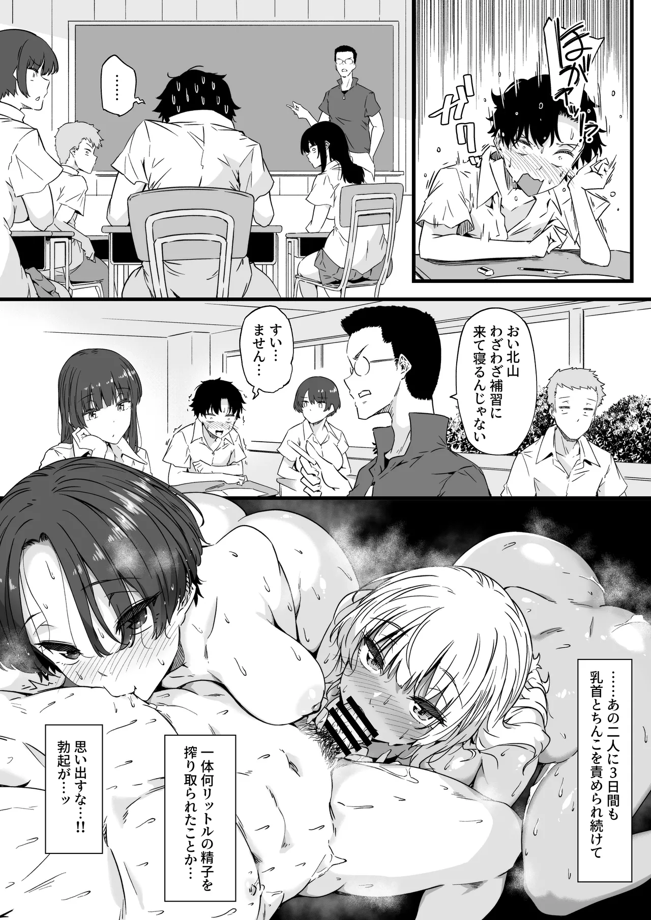 幼馴染の双子ギャルに乳首を開発された俺 2 - page4