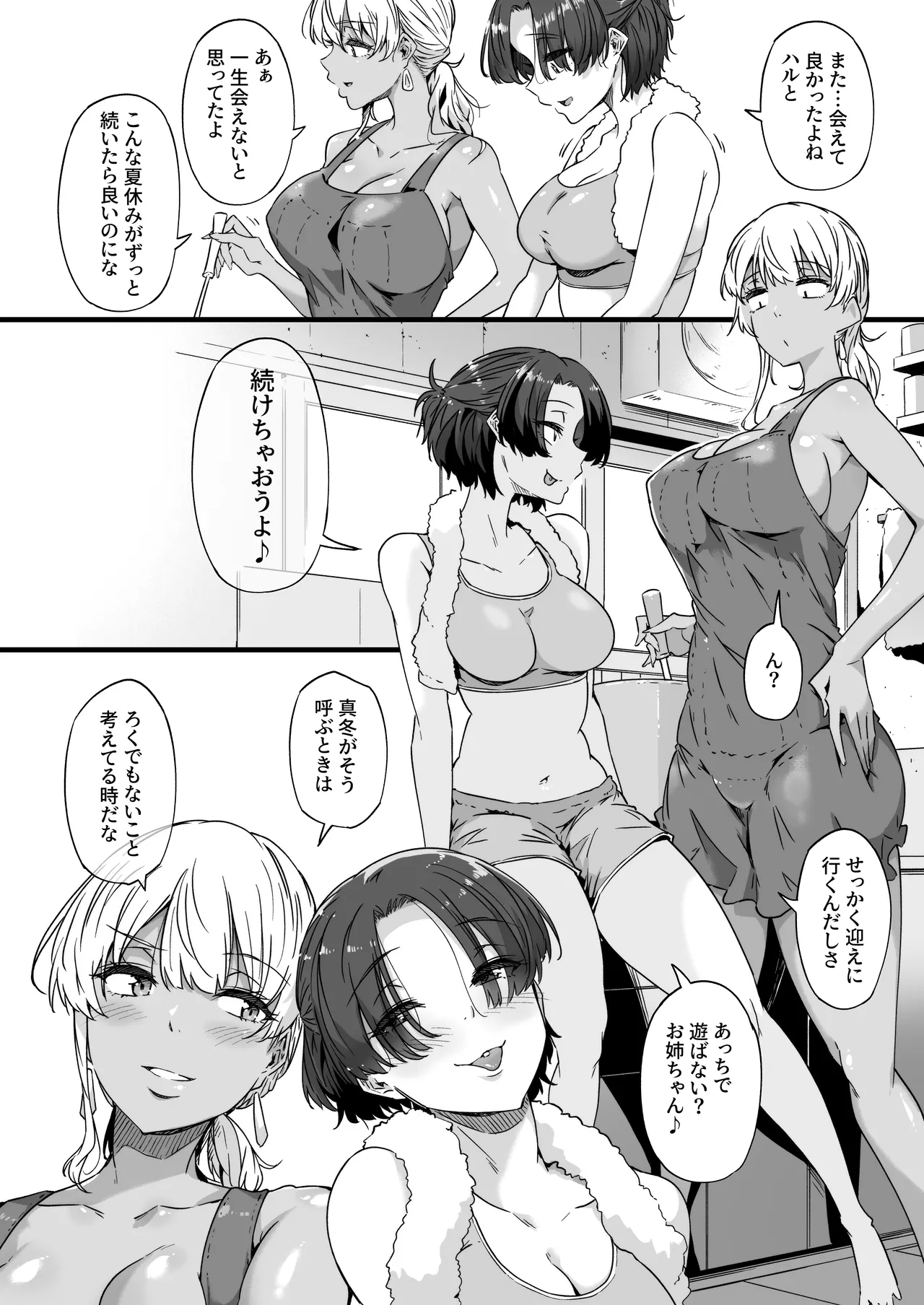 幼馴染の双子ギャルに乳首を開発された俺 2 - page6