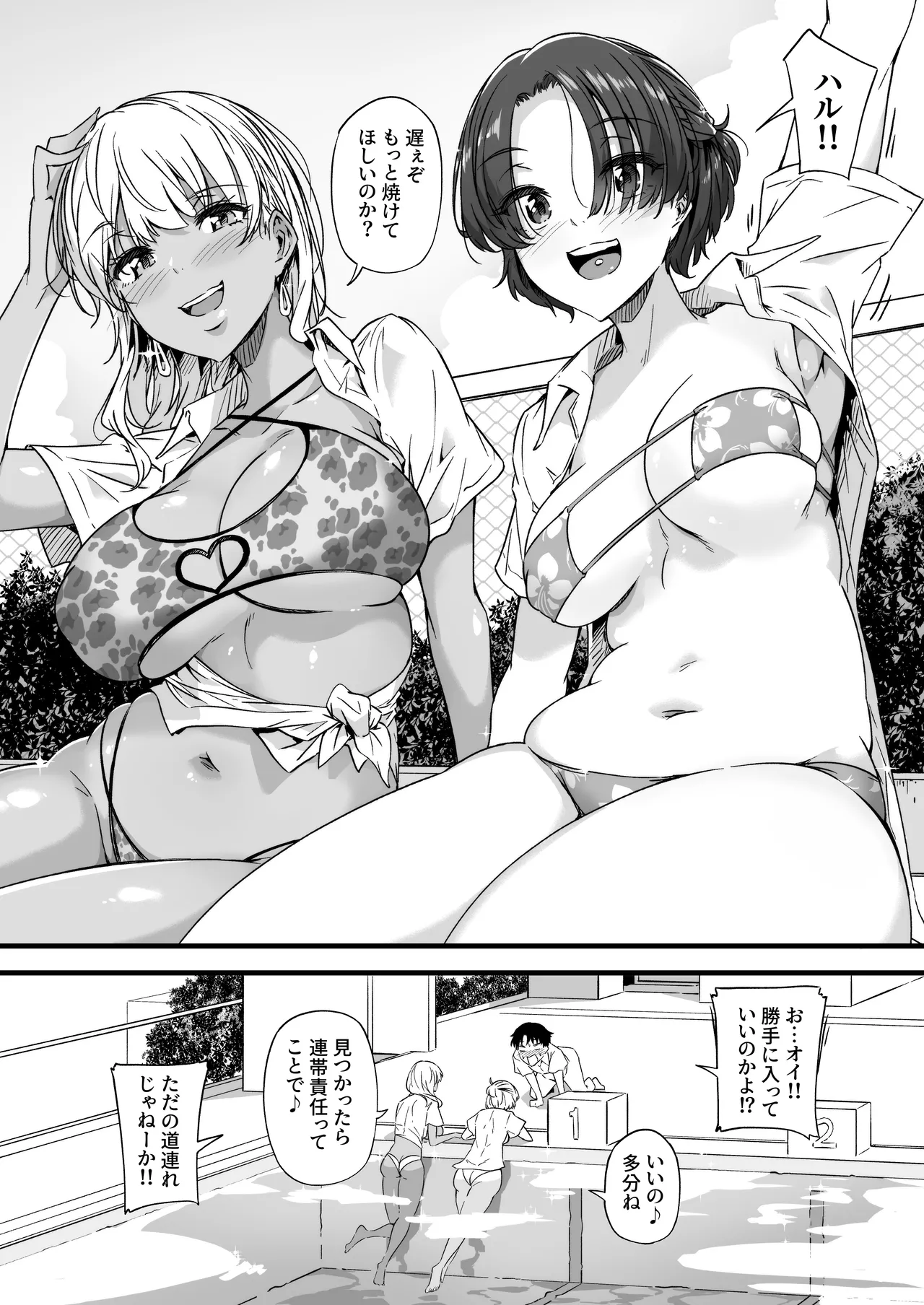 幼馴染の双子ギャルに乳首を開発された俺 2 - page8