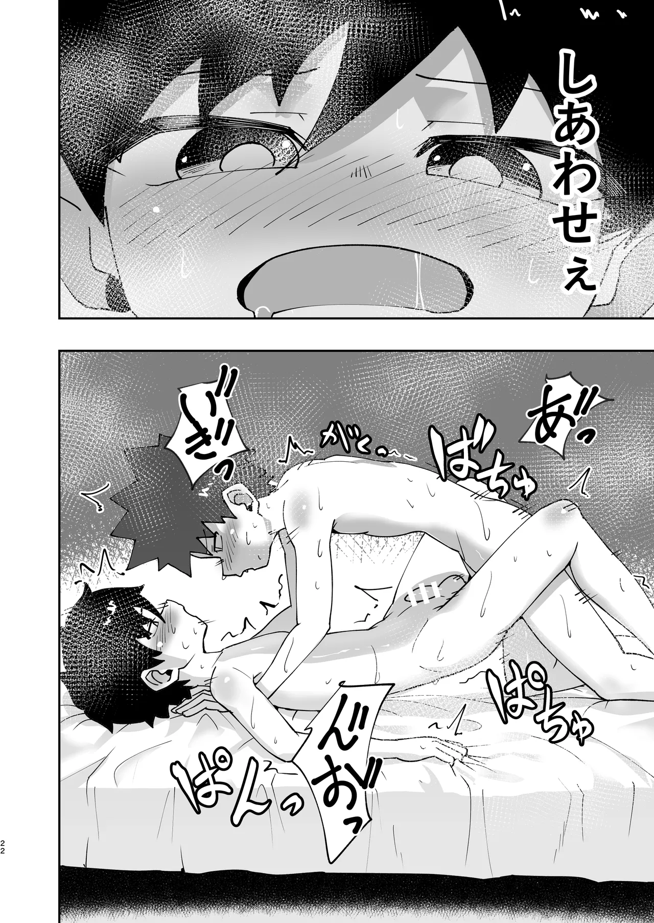 ショタ、はじめてどうし。 - page22