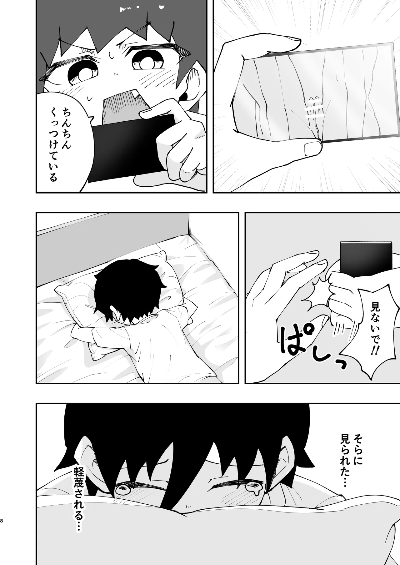 ショタ、はじめてどうし。 - page8