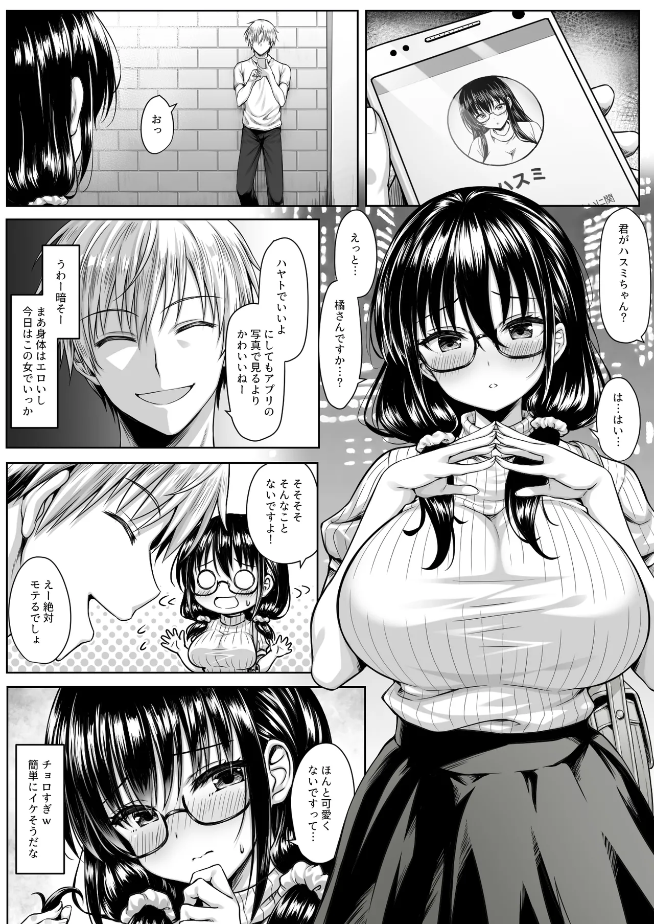 マチアプ女にハメられて連続射精でチンポぶっ壊れるまで搾り尽くされた - page2