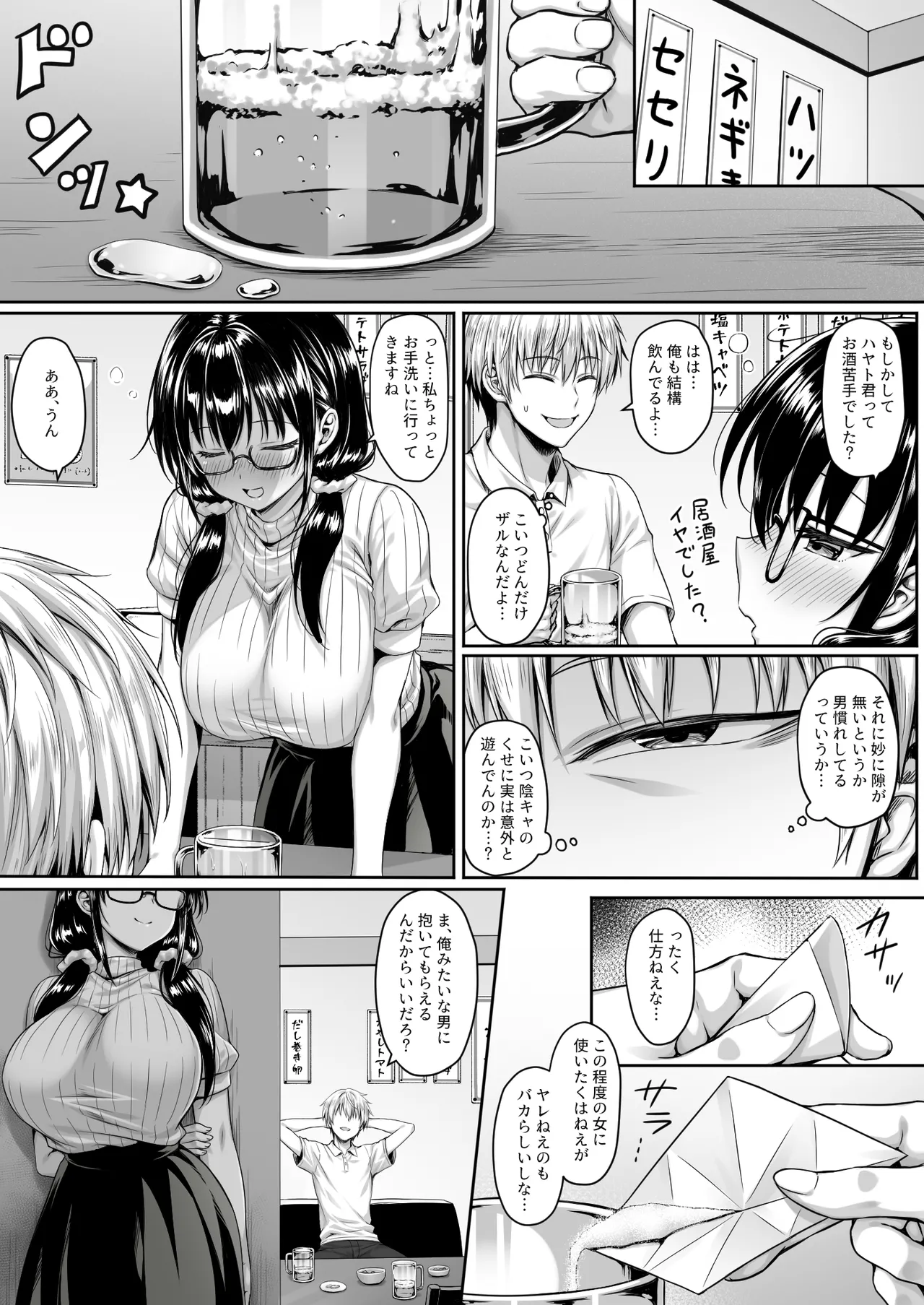 マチアプ女にハメられて連続射精でチンポぶっ壊れるまで搾り尽くされた - page3