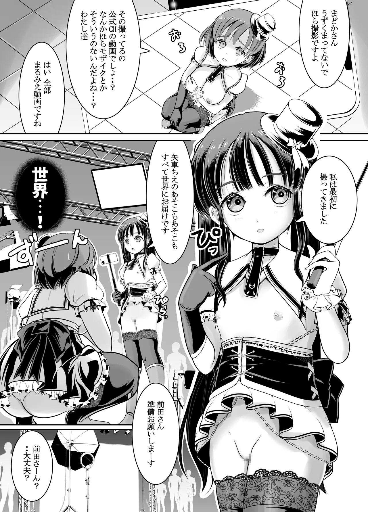 新人露出アイドル まる出し自己紹介配信 - page14