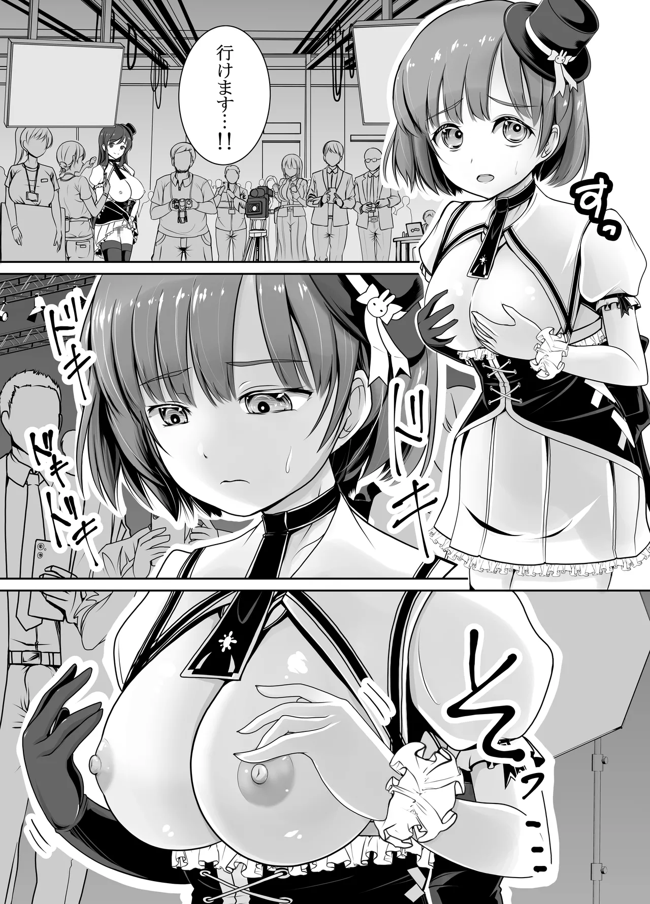 新人露出アイドル まる出し自己紹介配信 - page15