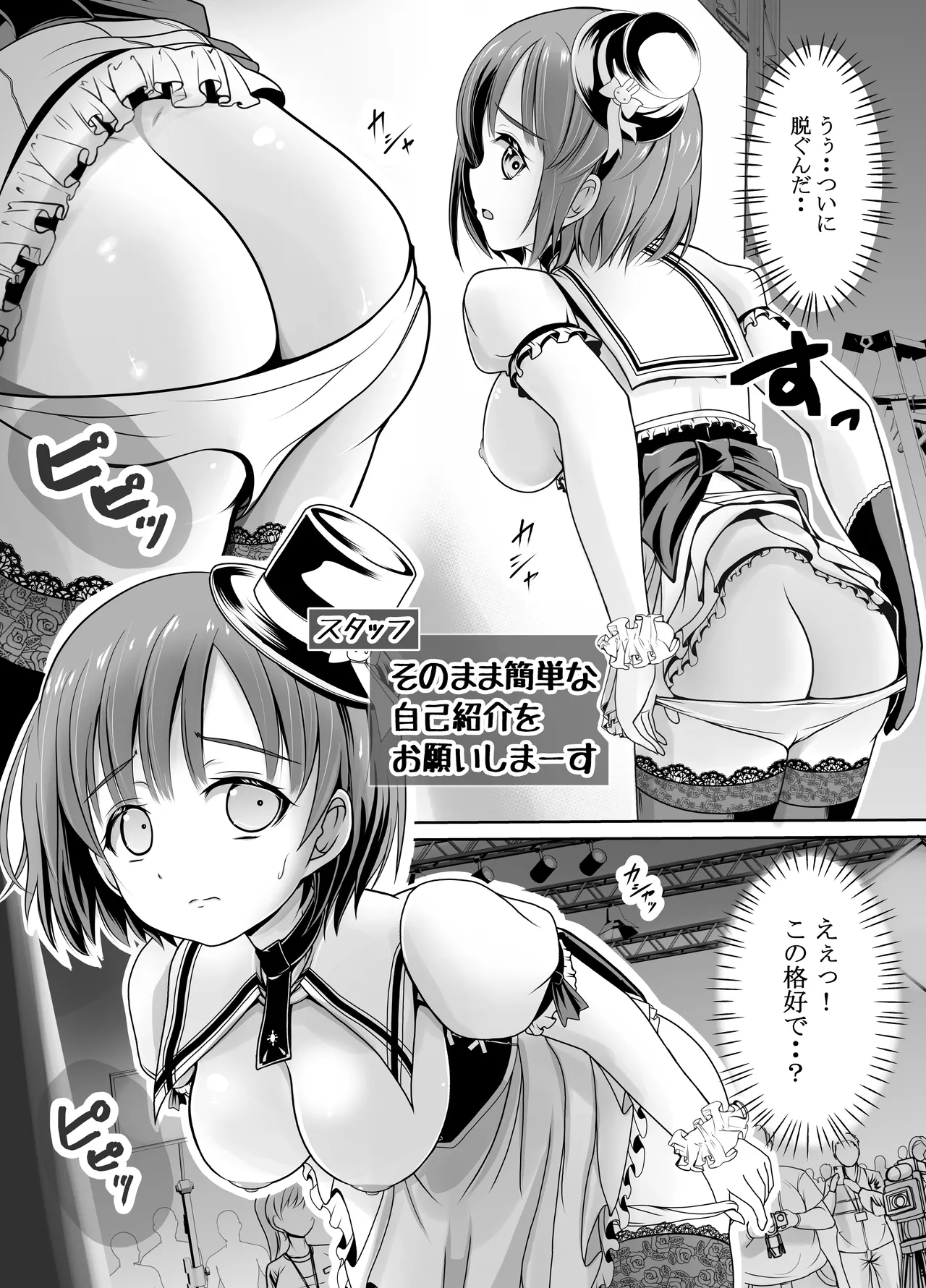 新人露出アイドル まる出し自己紹介配信 - page18