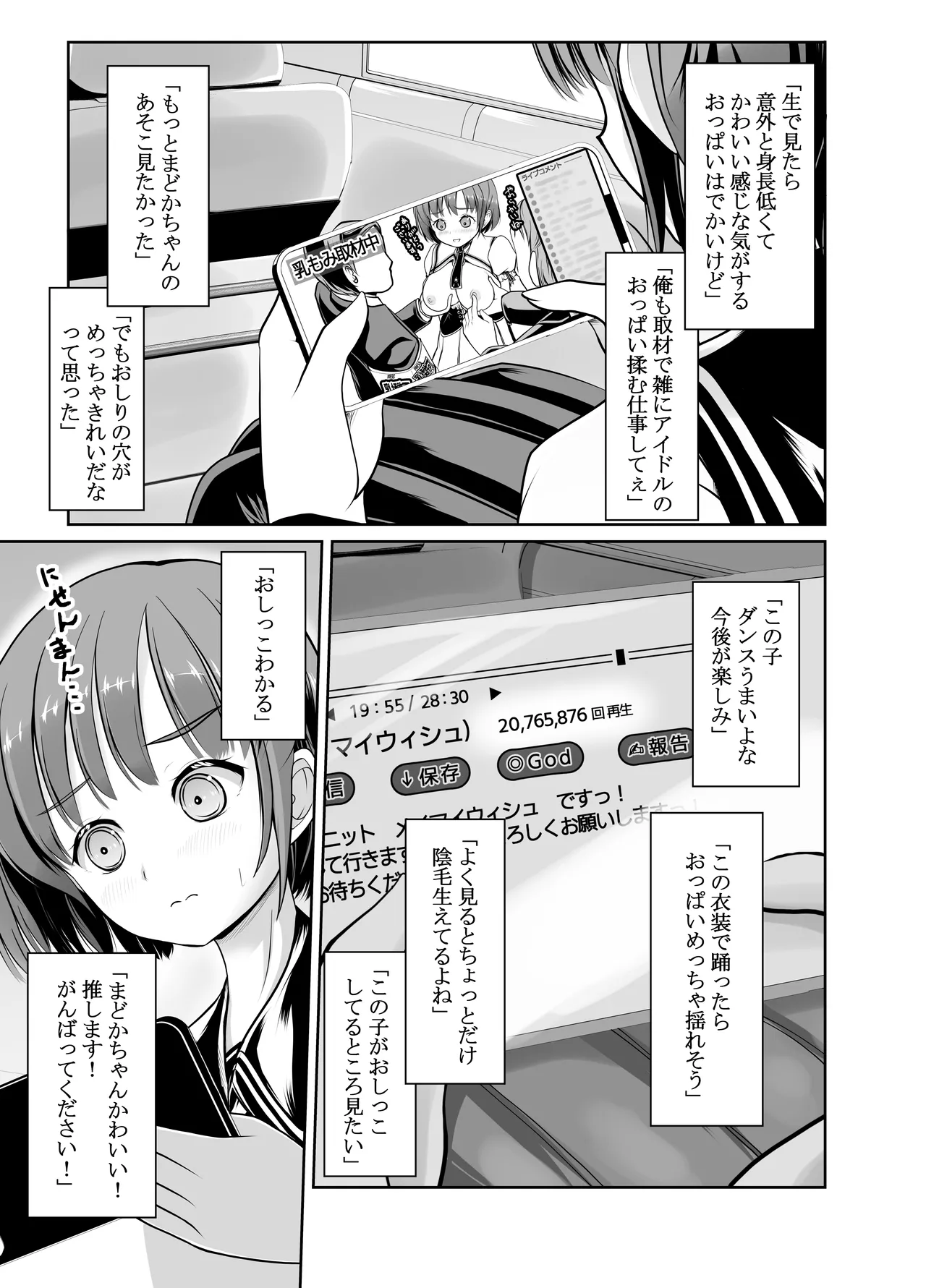 新人露出アイドル まる出し自己紹介配信 - page24