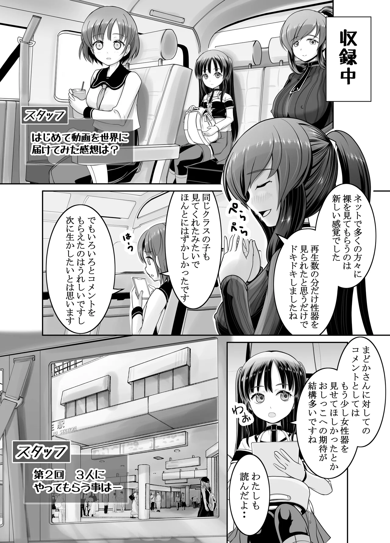 新人露出アイドル まる出し自己紹介配信 - page25