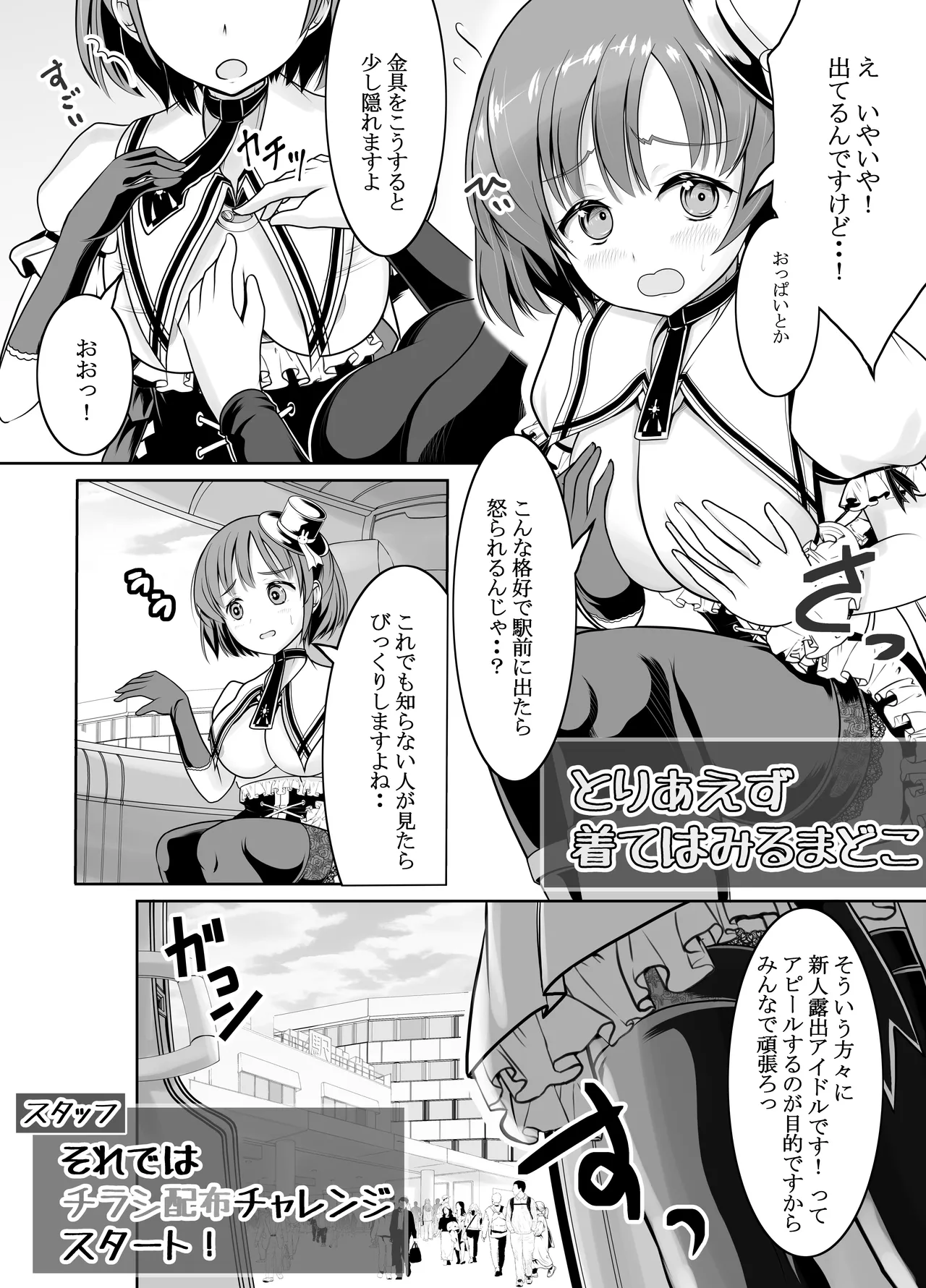 新人露出アイドル まる出し自己紹介配信 - page27