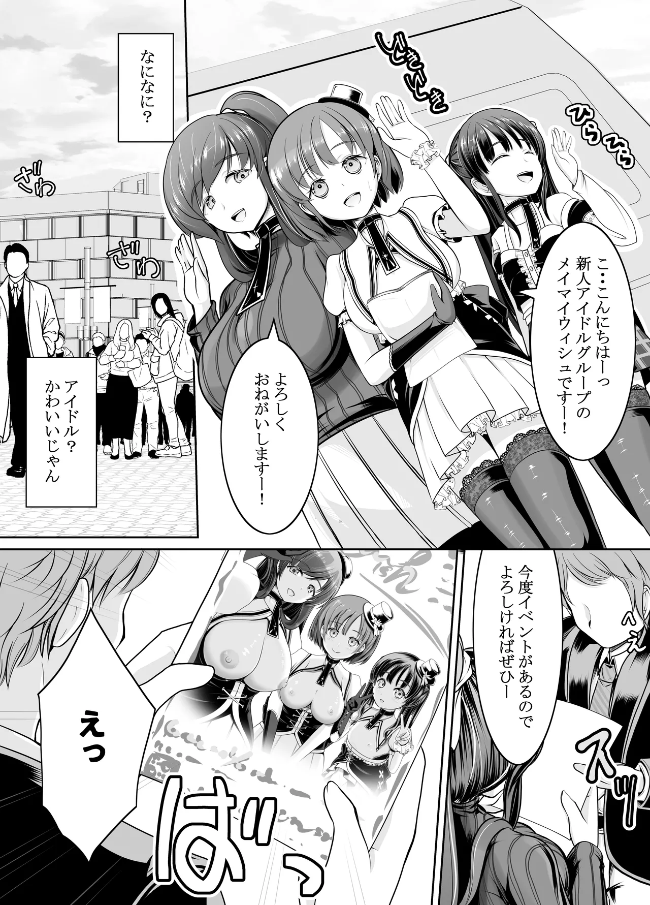新人露出アイドル まる出し自己紹介配信 - page29