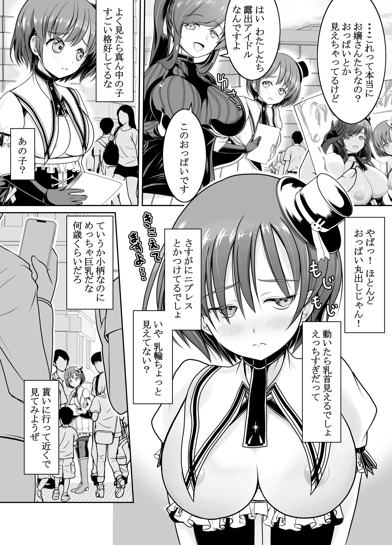 新人露出アイドル まる出し自己紹介配信 - page30