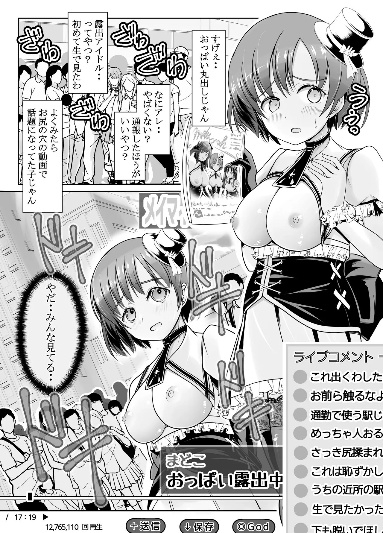 新人露出アイドル まる出し自己紹介配信 - page36