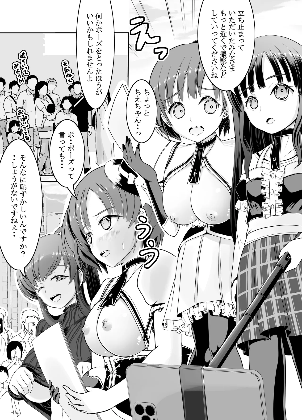 新人露出アイドル まる出し自己紹介配信 - page37